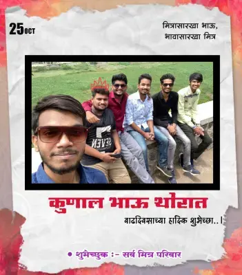 Birthday Banner with Photo Frame Marathi PLP File