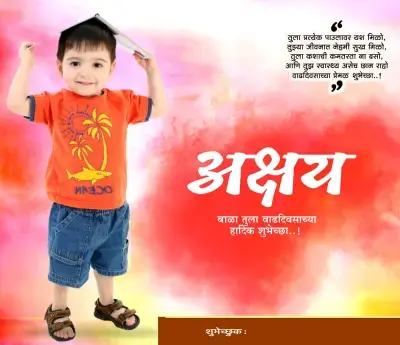 Children Birthday Banner Marathi PLP File
