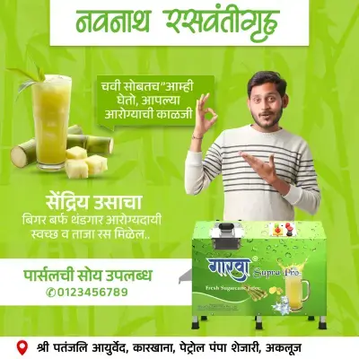 Rasvanti Gruh Banner Editing PLP File 2025 | रसवंती गृह दुकान बॅनर डिझाईन PLP फाईल