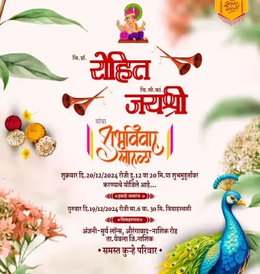 Peacock Design Wedding Card Marathi PLP File 2025