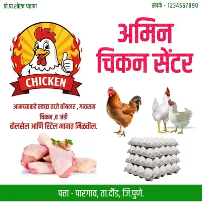 Marathi Chicken Centre Business Card PLP File