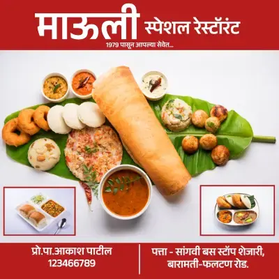 Restaurant Banner Design Marathi Pixellab PLP File