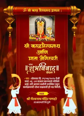 Devache Lagn Banner Marathi PLP File | Mandir Vivah Sohala Invitation Design