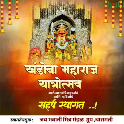 Yatra Marathi Design PSD File – Jatra Utsav Banner PSD File 2025